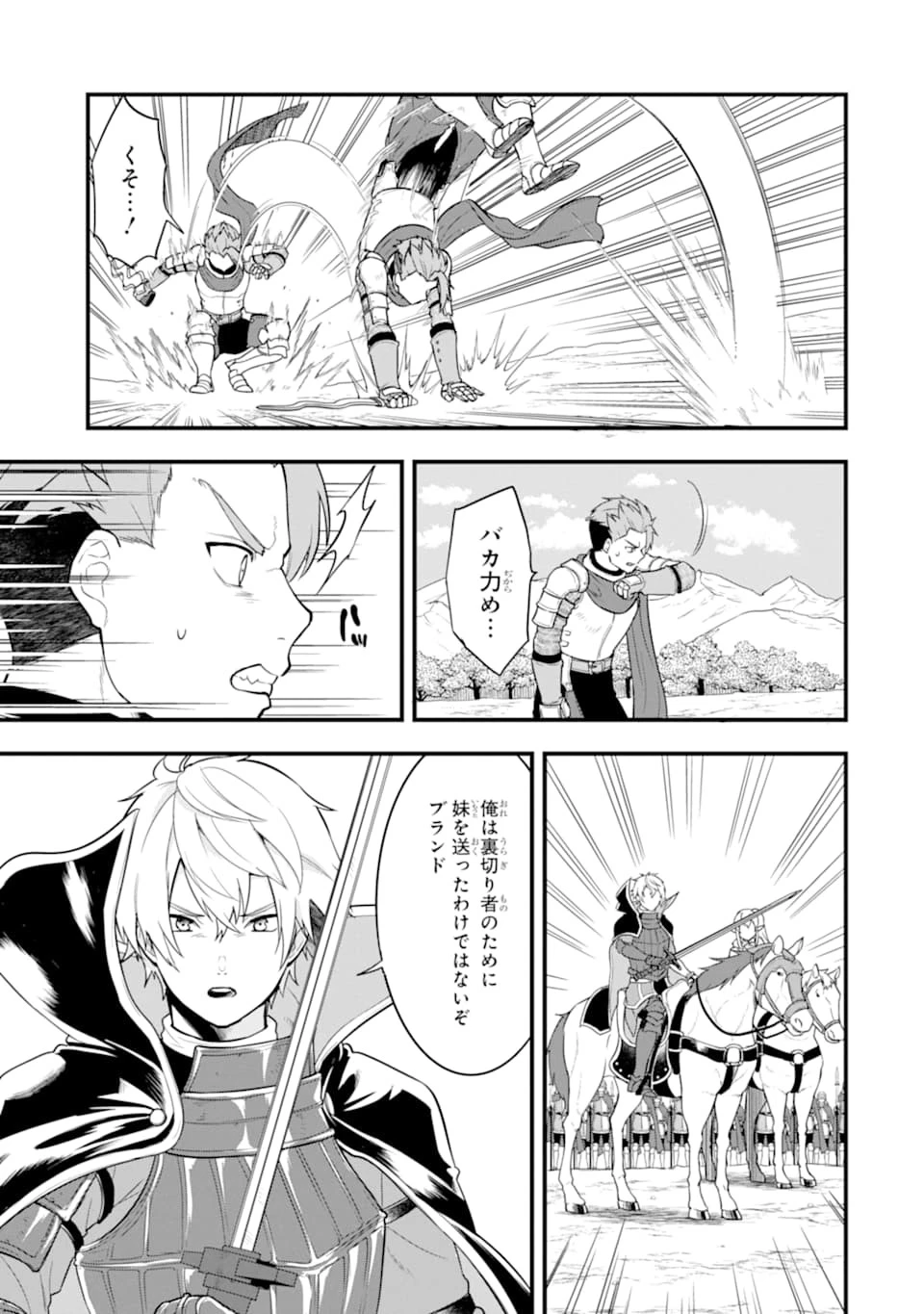 織田信長という謎の職業が魔法剣士よりチートだったので、王国を作ることにしました 第29話 - 25