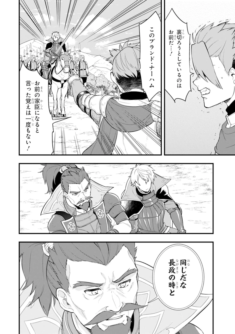 織田信長という謎の職業が魔法剣士よりチートだったので、王国を作ることにしました 第29話 - 26