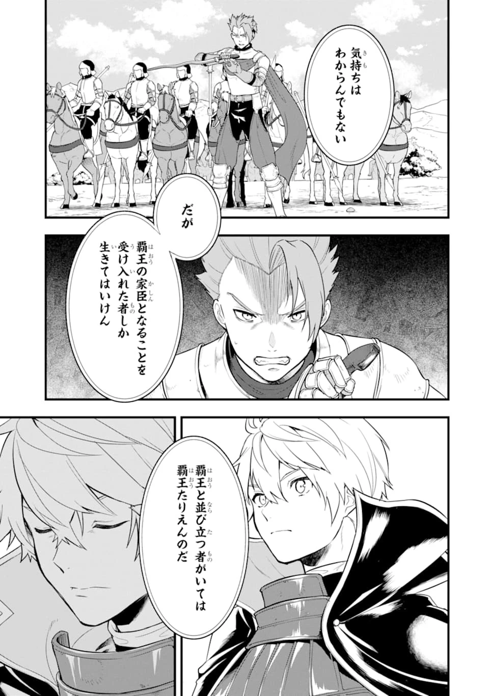 織田信長という謎の職業が魔法剣士よりチートだったので、王国を作ることにしました 第29話 - 27
