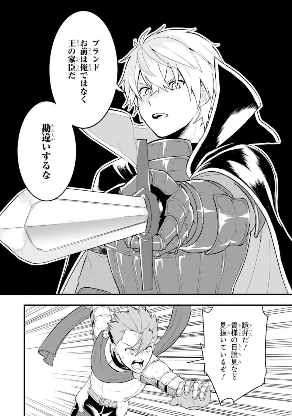 織田信長という謎の職業が魔法剣士よりチートだったので、王国を作ることにしました 第29話 - 28