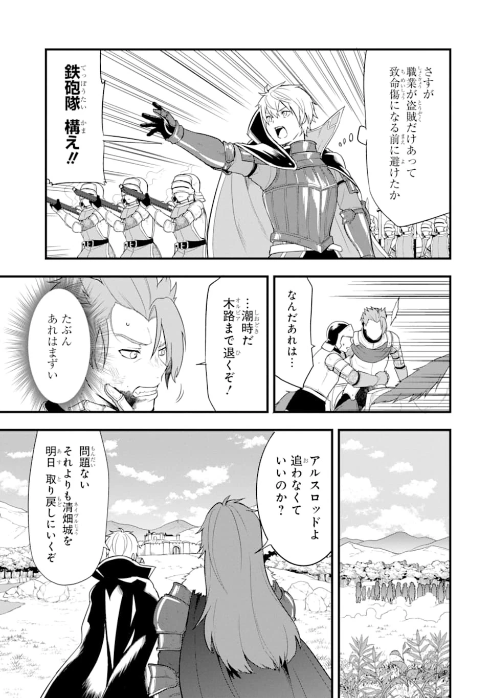 織田信長という謎の職業が魔法剣士よりチートだったので、王国を作ることにしました 第29話 - 31