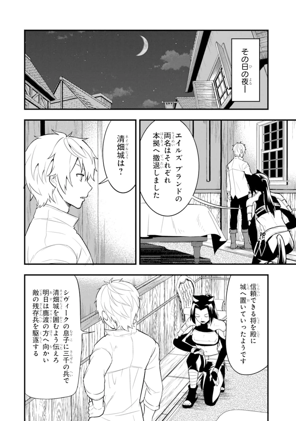 織田信長という謎の職業が魔法剣士よりチートだったので、王国を作ることにしました 第29話 - 32