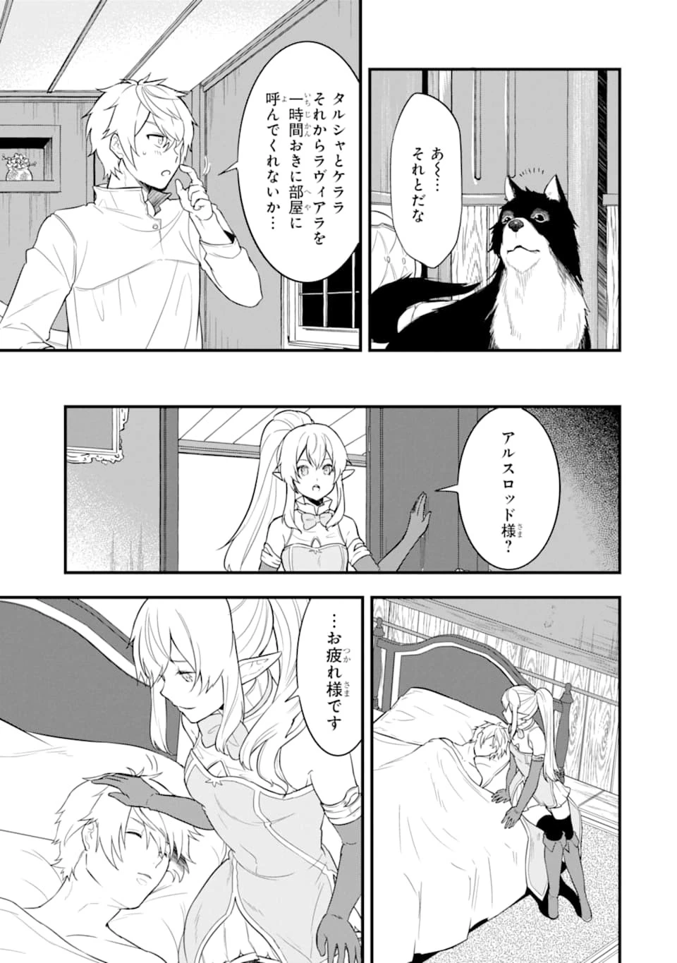 織田信長という謎の職業が魔法剣士よりチートだったので、王国を作ることにしました 第29話 - 33