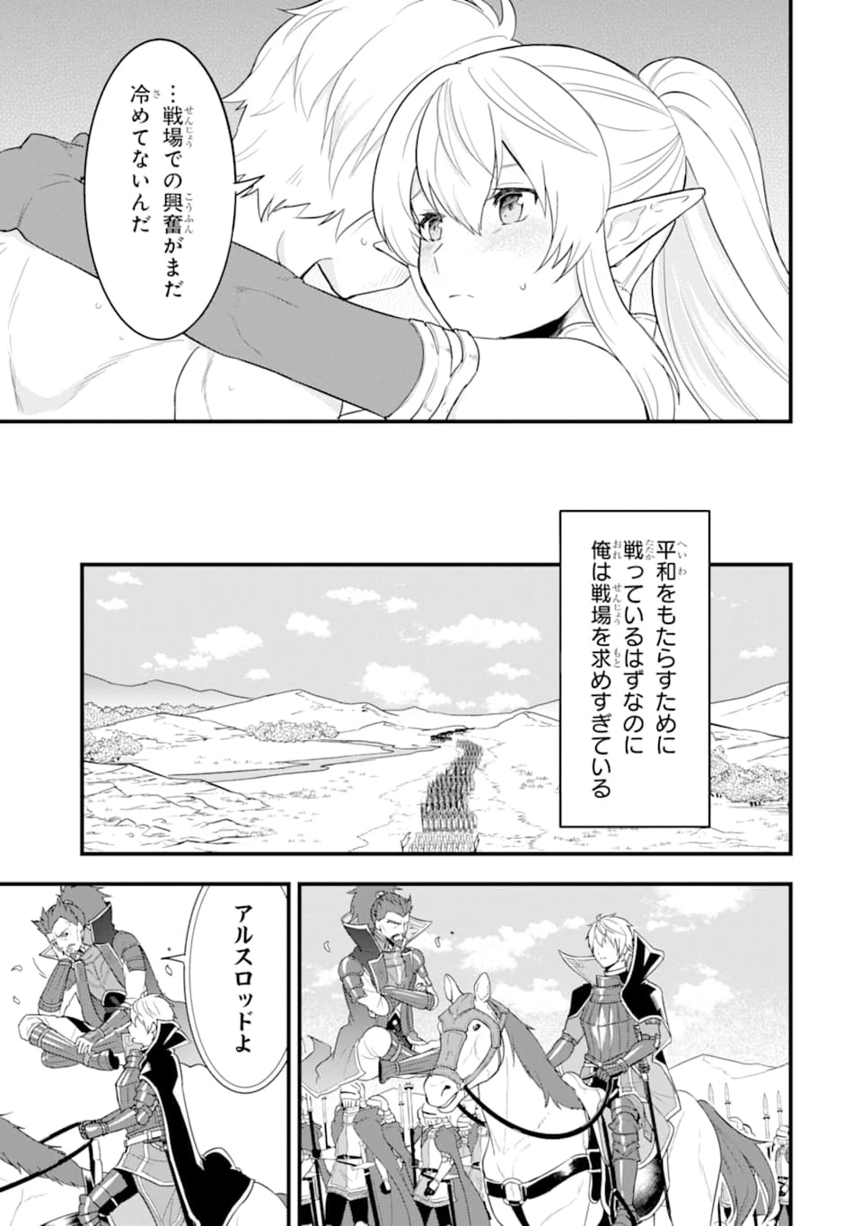 織田信長という謎の職業が魔法剣士よりチートだったので、王国を作ることにしました 第29話 - 35