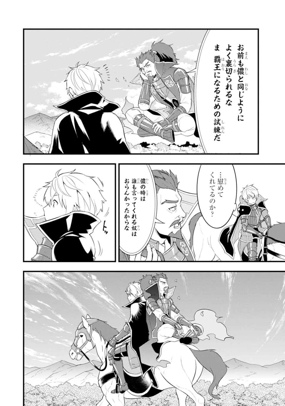 織田信長という謎の職業が魔法剣士よりチートだったので、王国を作ることにしました 第29話 - 36