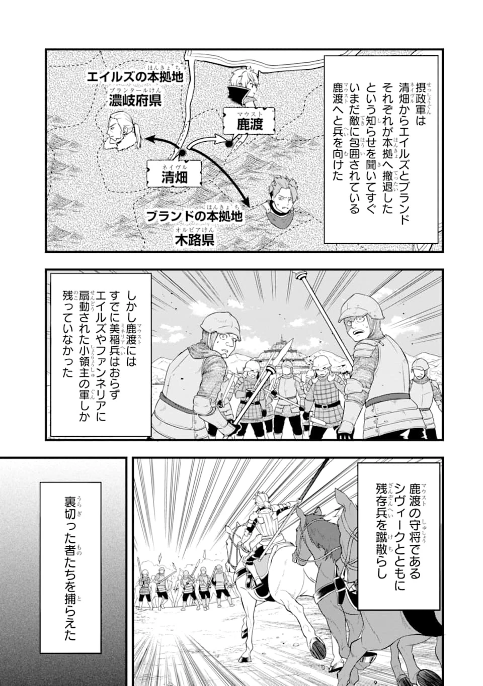 織田信長という謎の職業が魔法剣士よりチートだったので、王国を作ることにしました 第30話 - 1