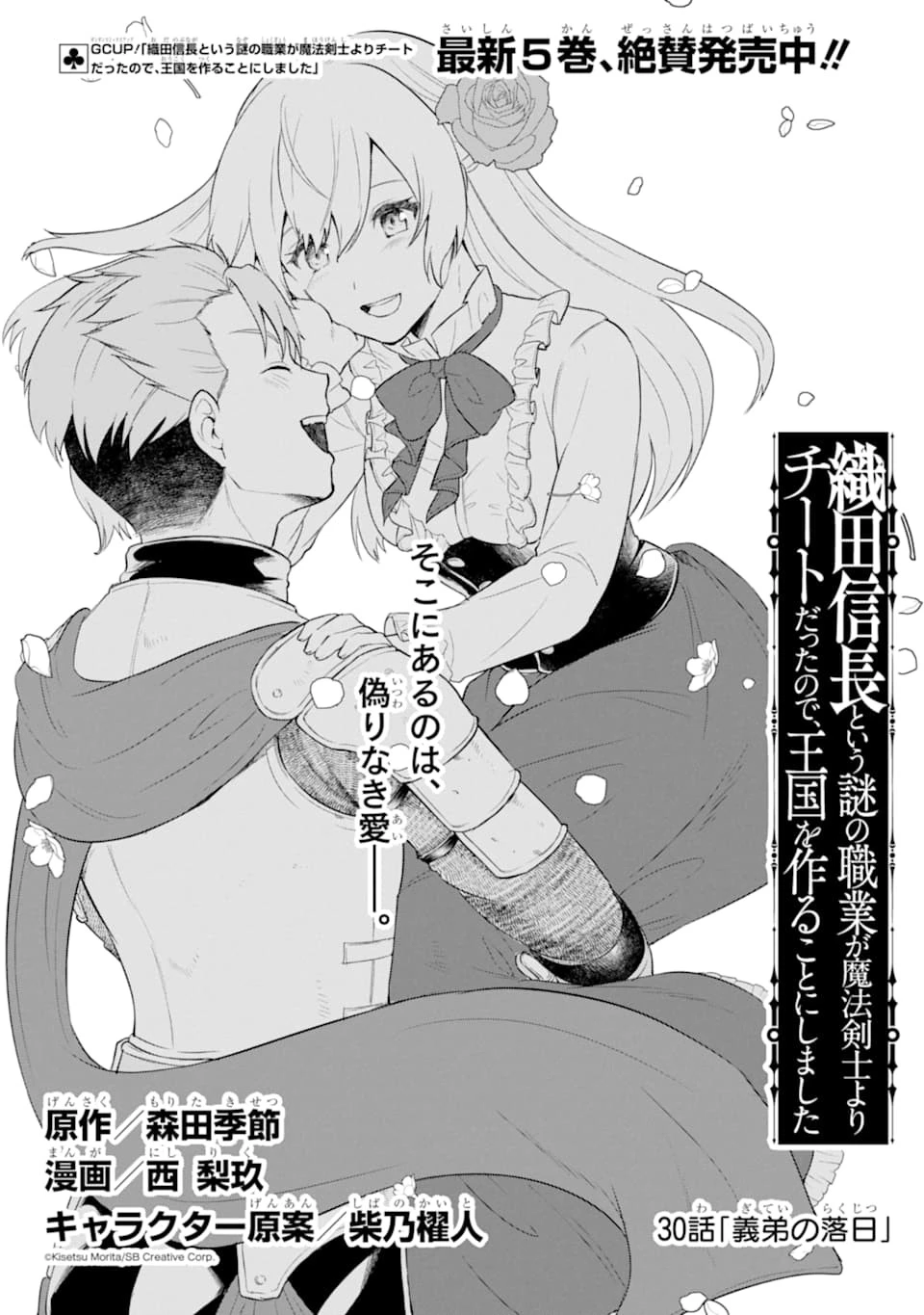 織田信長という謎の職業が魔法剣士よりチートだったので、王国を作ることにしました 第30話 - 6