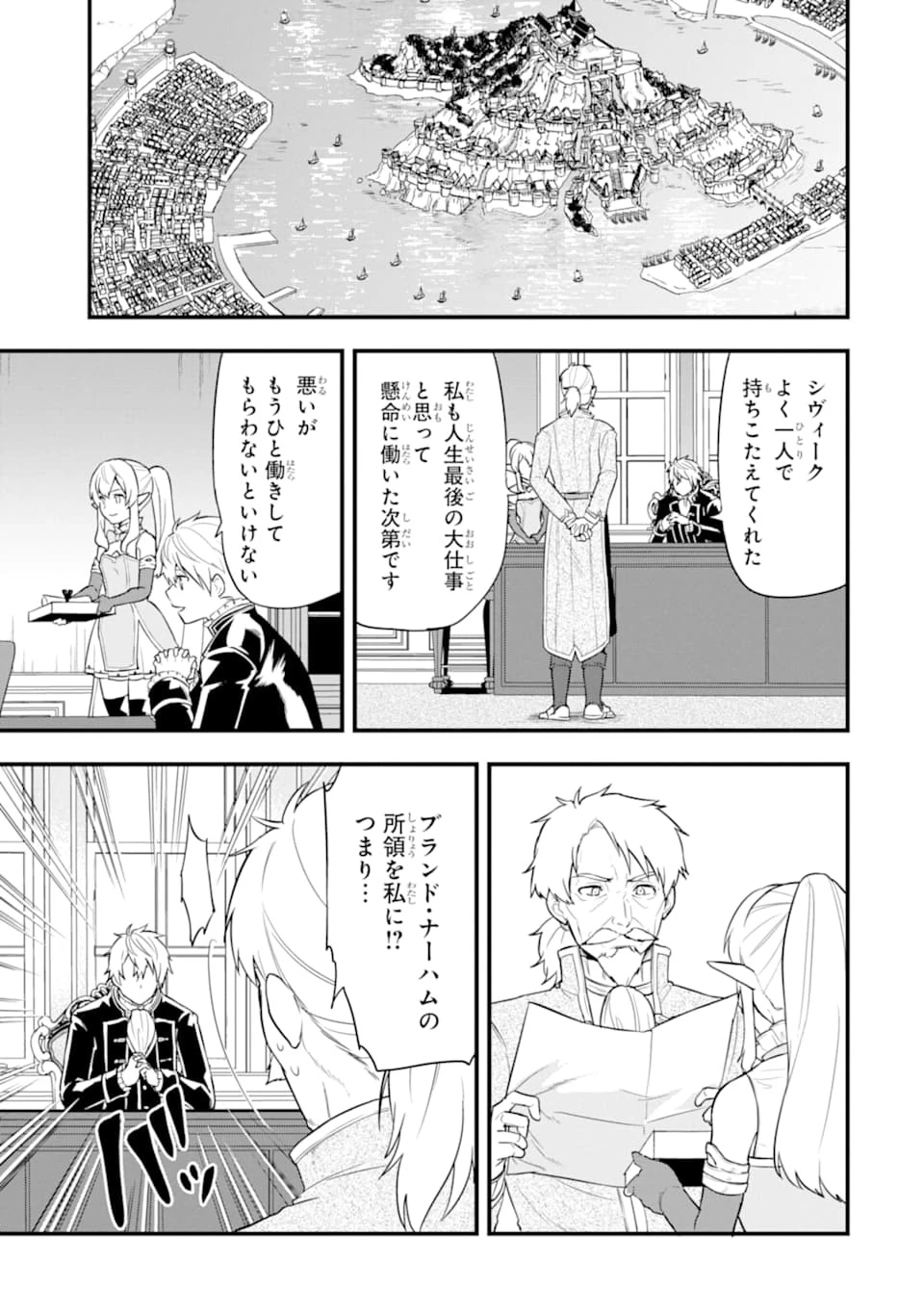 織田信長という謎の職業が魔法剣士よりチートだったので、王国を作ることにしました 第30話 - 7