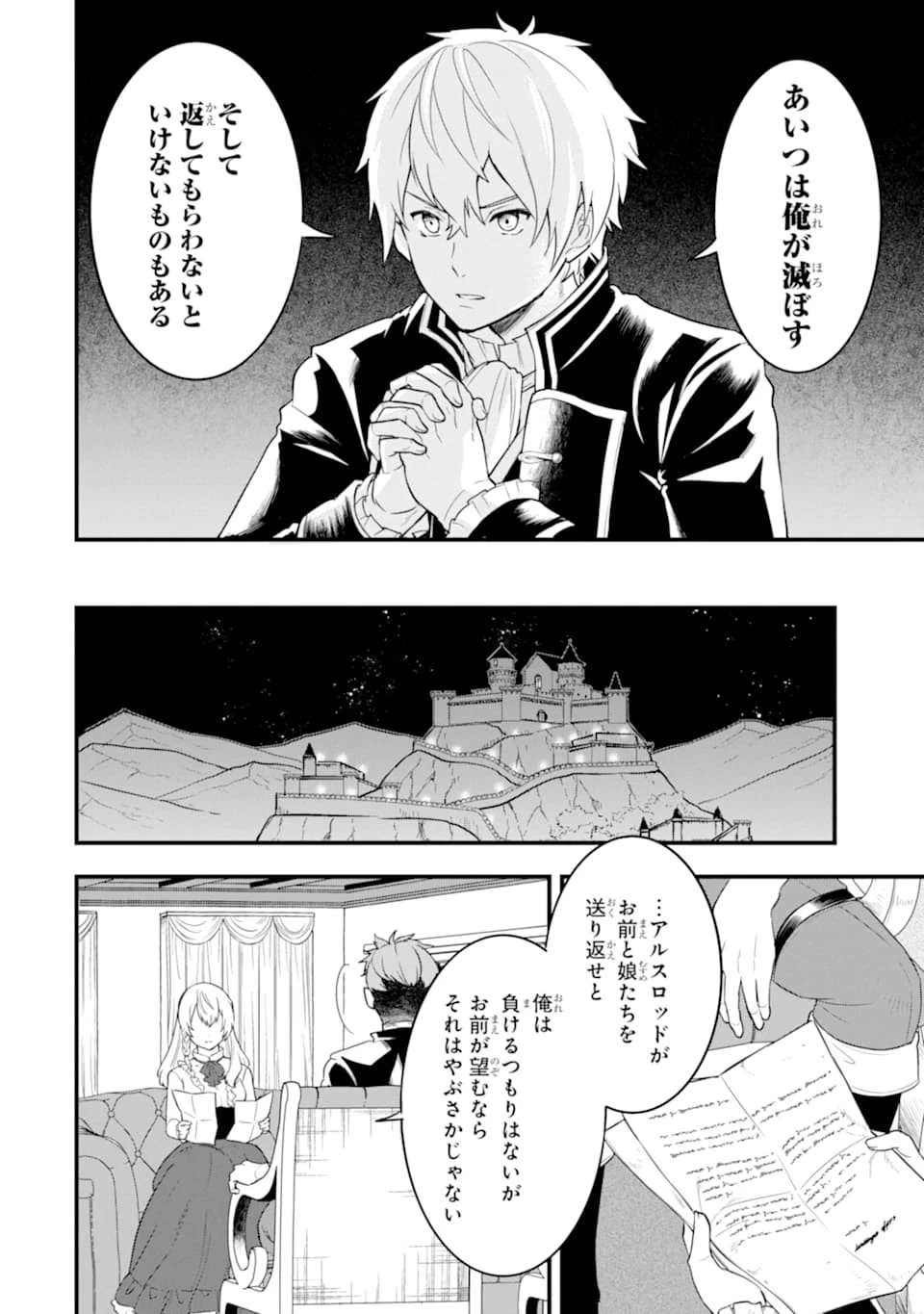 織田信長という謎の職業が魔法剣士よりチートだったので、王国を作ることにしました 第30話 - 8