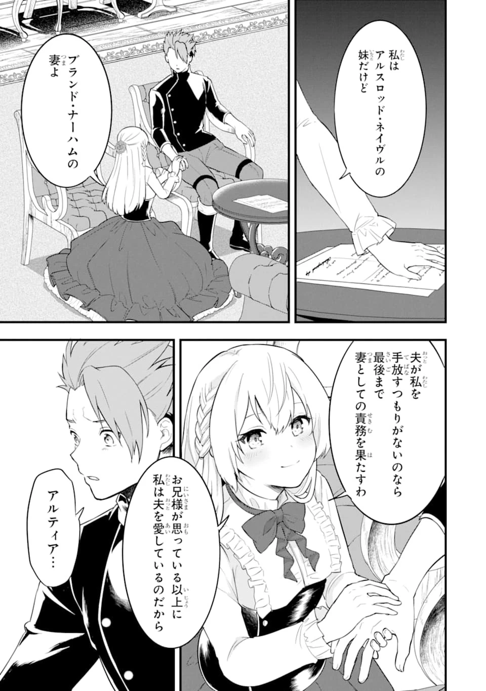 織田信長という謎の職業が魔法剣士よりチートだったので、王国を作ることにしました 第30話 - 9