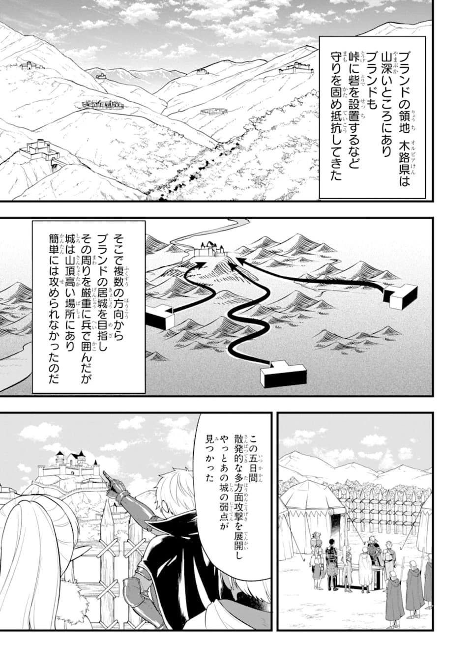 織田信長という謎の職業が魔法剣士よりチートだったので、王国を作ることにしました 第30話 - 11