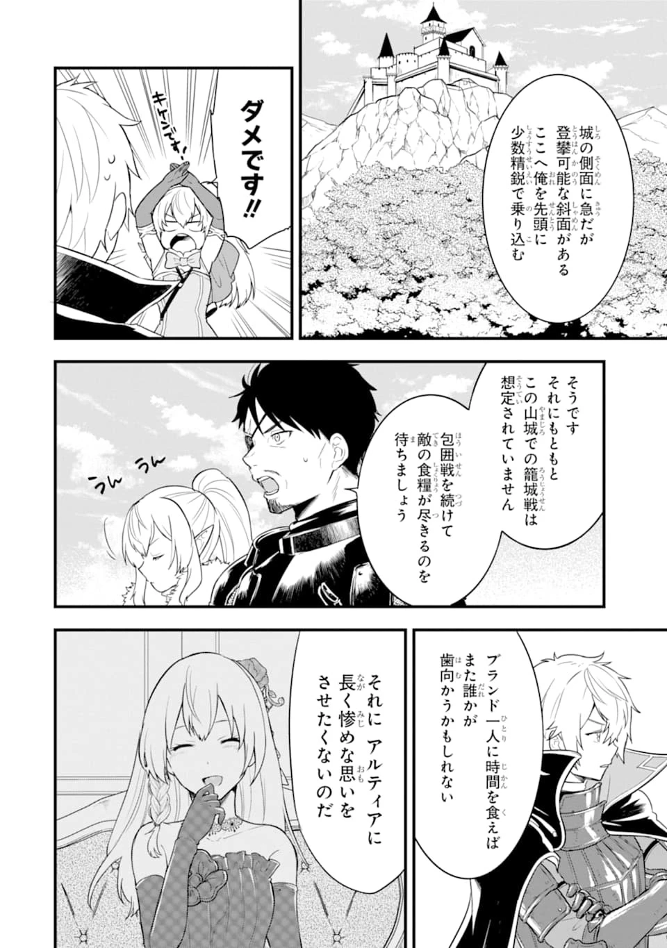 織田信長という謎の職業が魔法剣士よりチートだったので、王国を作ることにしました 第30話 - 12