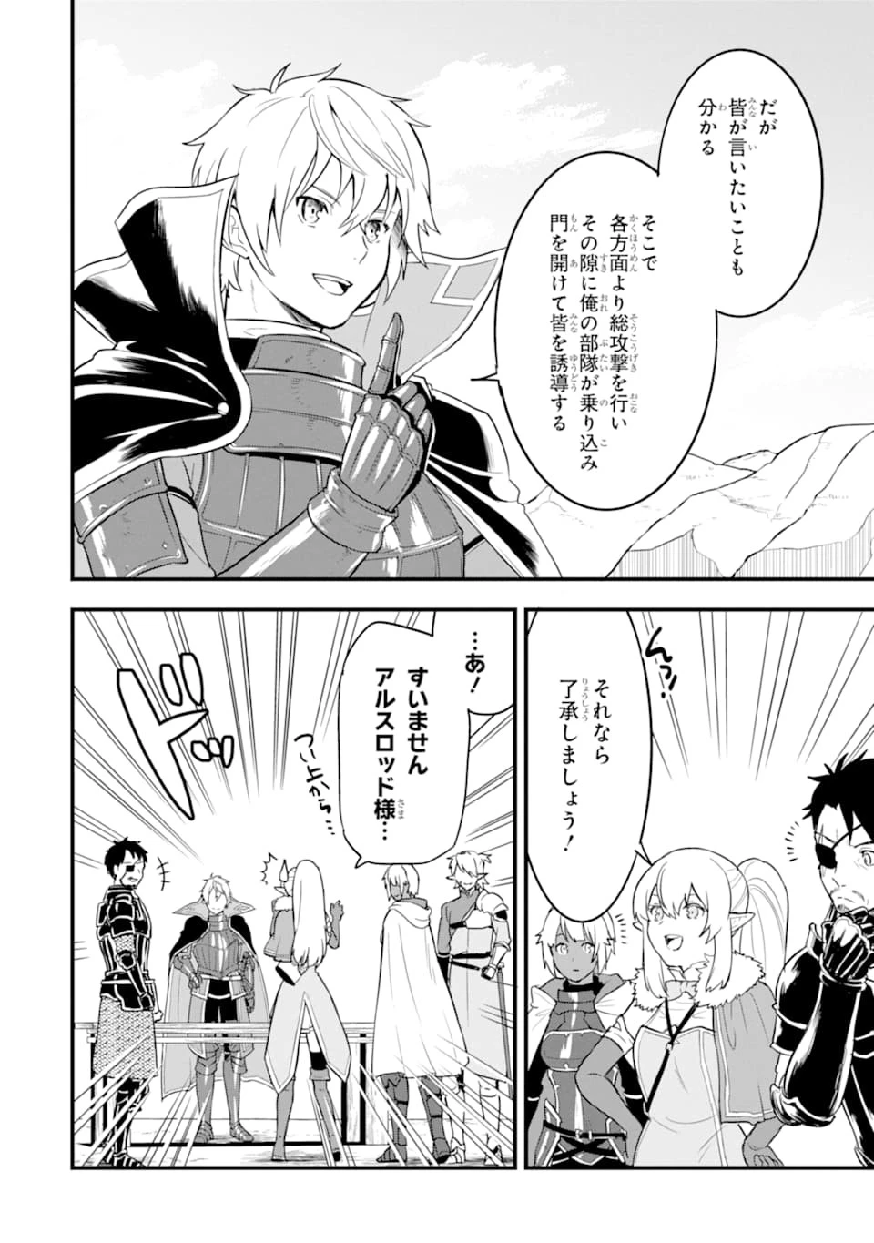 織田信長という謎の職業が魔法剣士よりチートだったので、王国を作ることにしました 第30話 - 14