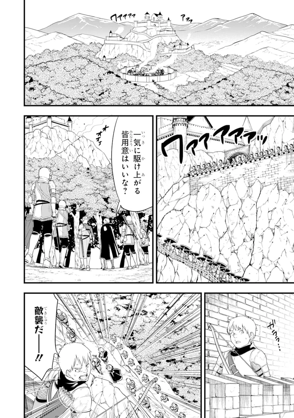 織田信長という謎の職業が魔法剣士よりチートだったので、王国を作ることにしました 第30話 - 16