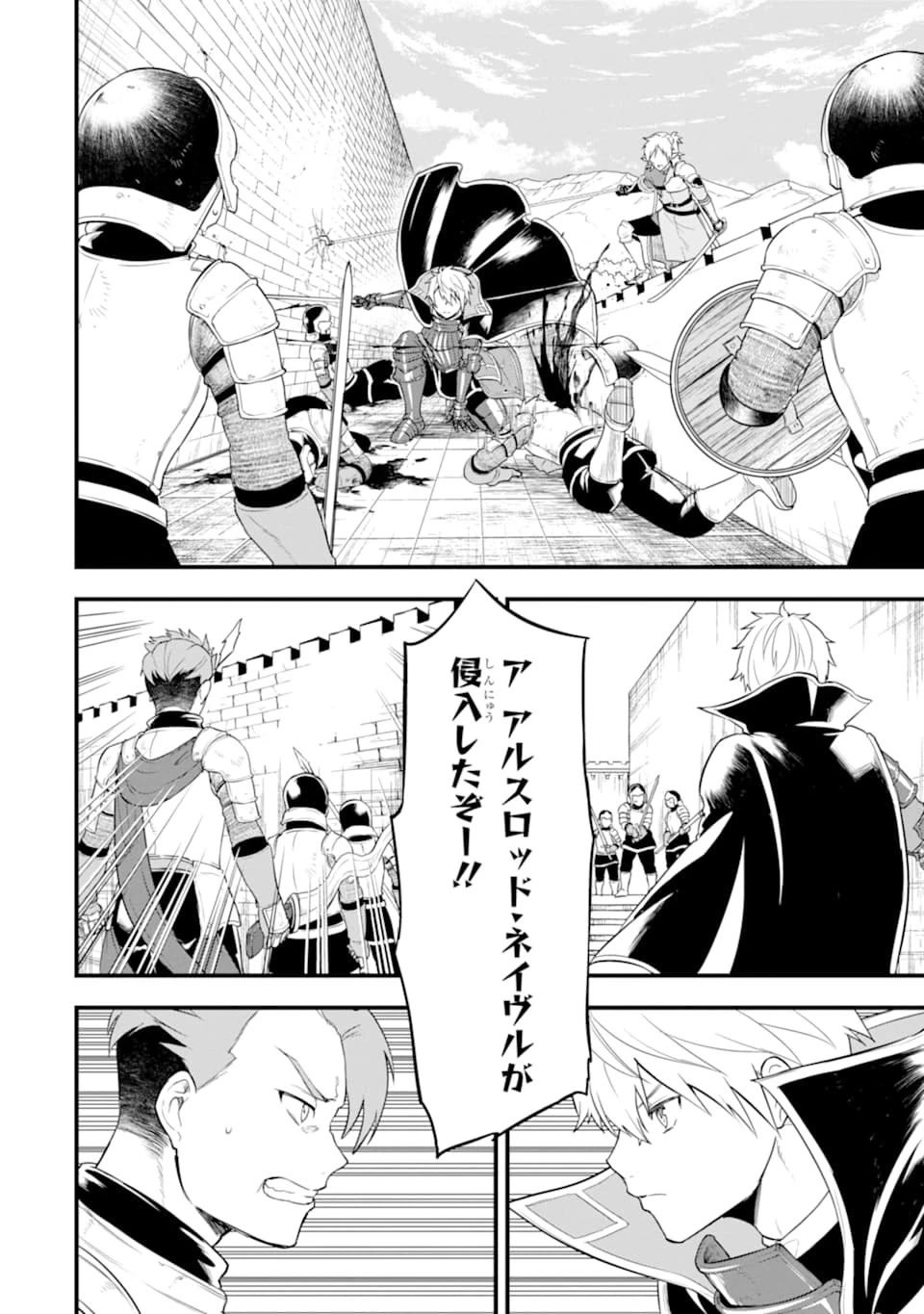 織田信長という謎の職業が魔法剣士よりチートだったので、王国を作ることにしました 第30話 - 18