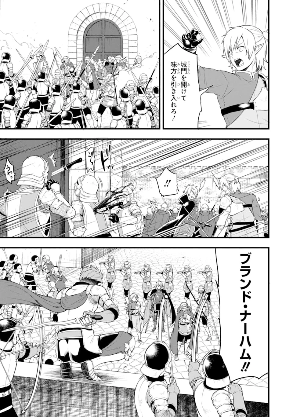 織田信長という謎の職業が魔法剣士よりチートだったので、王国を作ることにしました 第30話 - 19