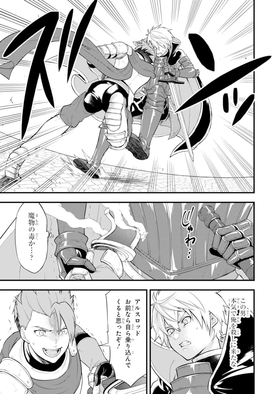 織田信長という謎の職業が魔法剣士よりチートだったので、王国を作ることにしました 第30話 - 21