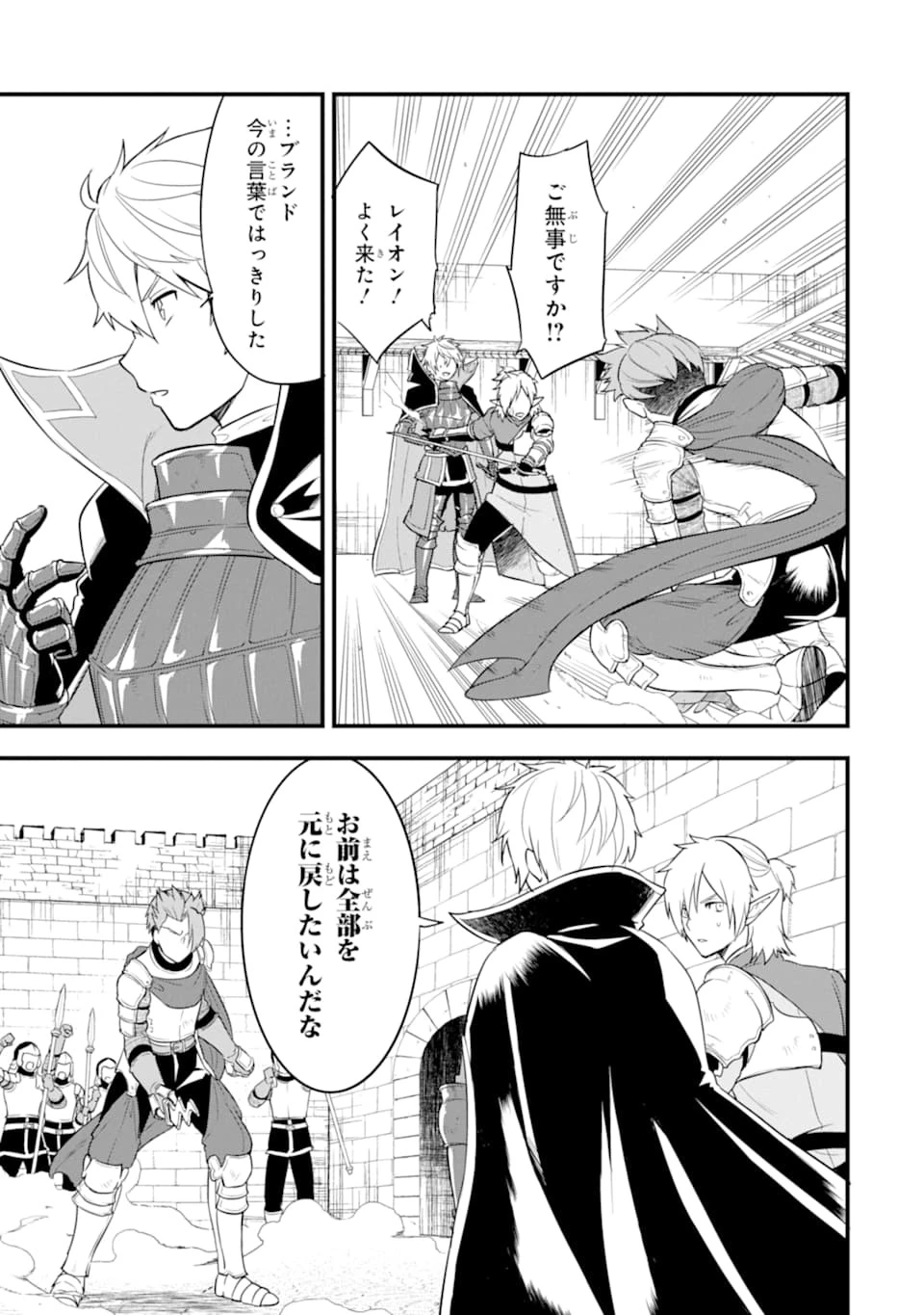 織田信長という謎の職業が魔法剣士よりチートだったので、王国を作ることにしました 第30話 - 23
