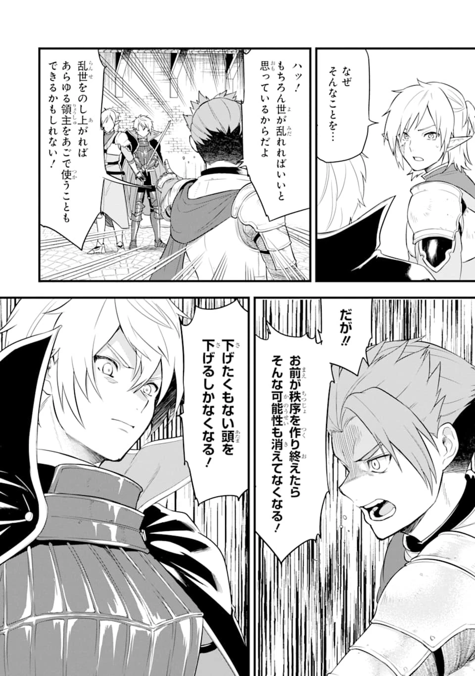 織田信長という謎の職業が魔法剣士よりチートだったので、王国を作ることにしました 第30話 - 24