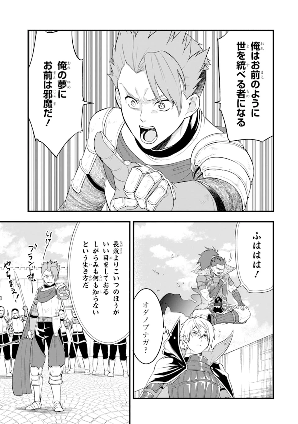 織田信長という謎の職業が魔法剣士よりチートだったので、王国を作ることにしました 第30話 - 25