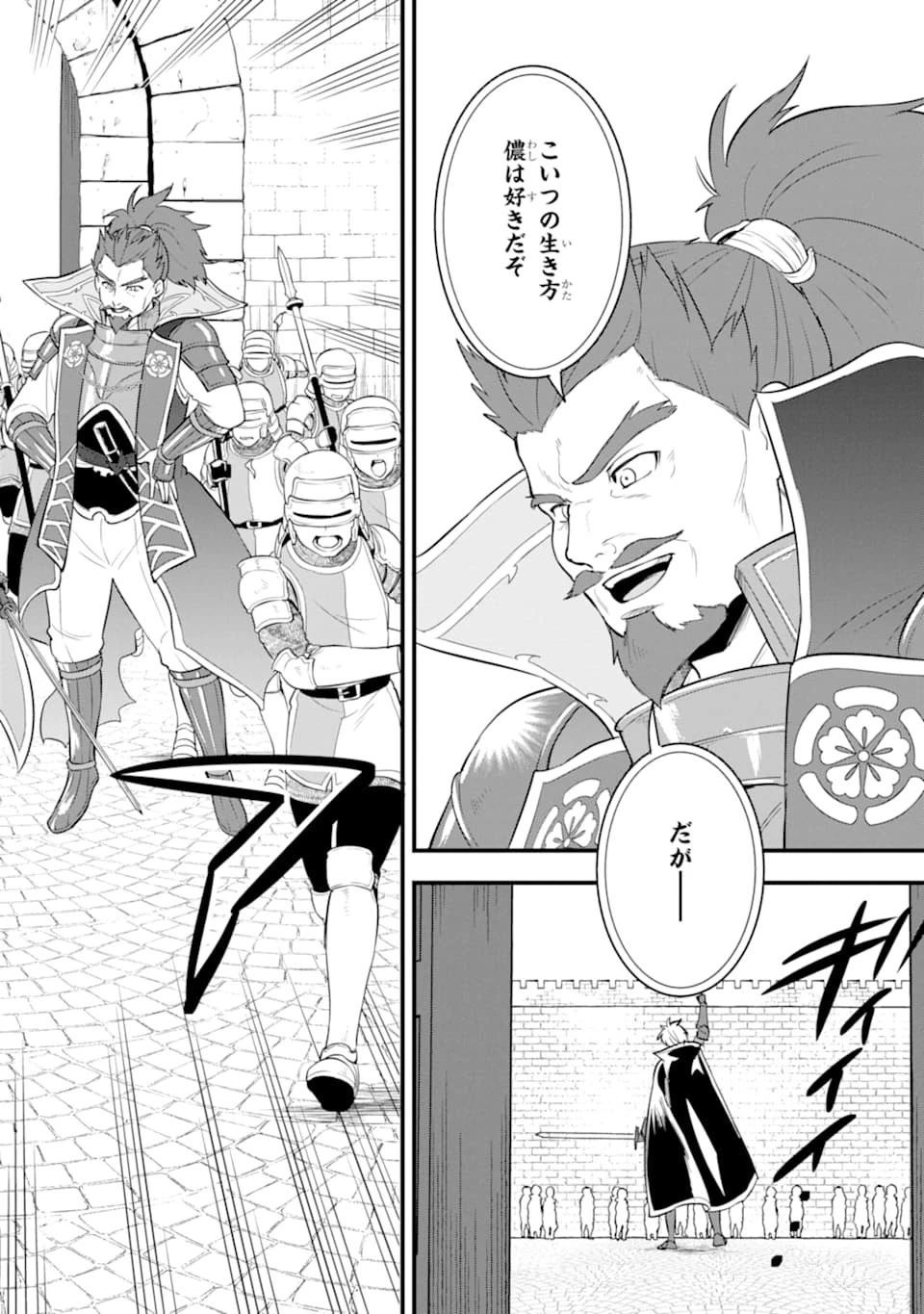 織田信長という謎の職業が魔法剣士よりチートだったので、王国を作ることにしました 第30話 - 26