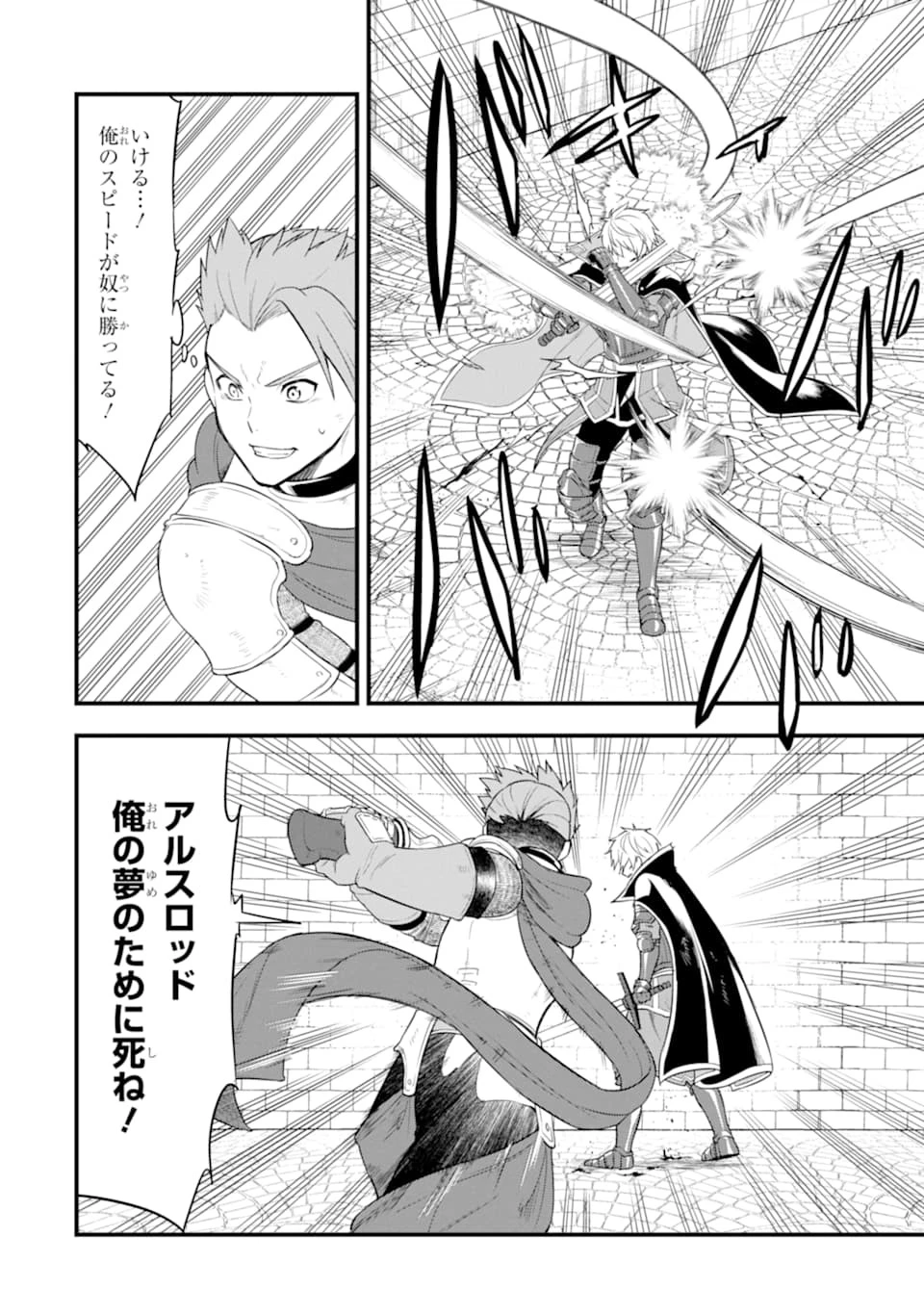 織田信長という謎の職業が魔法剣士よりチートだったので、王国を作ることにしました 第30話 - 30