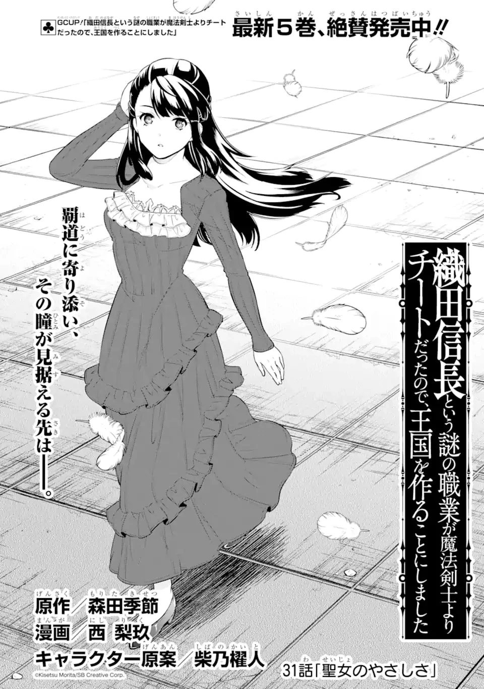 織田信長という謎の職業が魔法剣士よりチートだったので、王国を作ることにしました 第31.1話 - 1