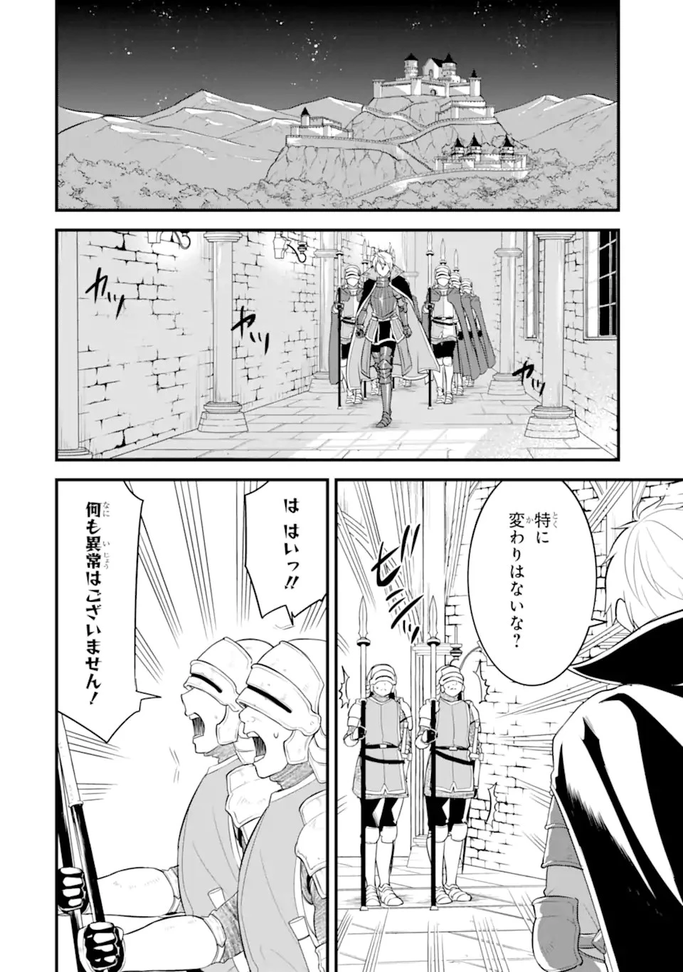 織田信長という謎の職業が魔法剣士よりチートだったので、王国を作ることにしました 第31.1話 - 2