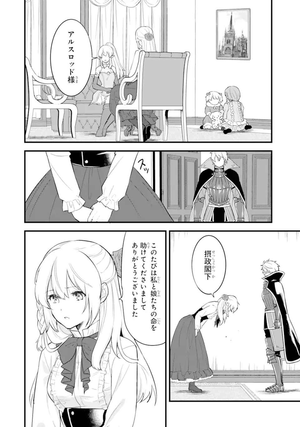 織田信長という謎の職業が魔法剣士よりチートだったので、王国を作ることにしました 第31.1話 - 4