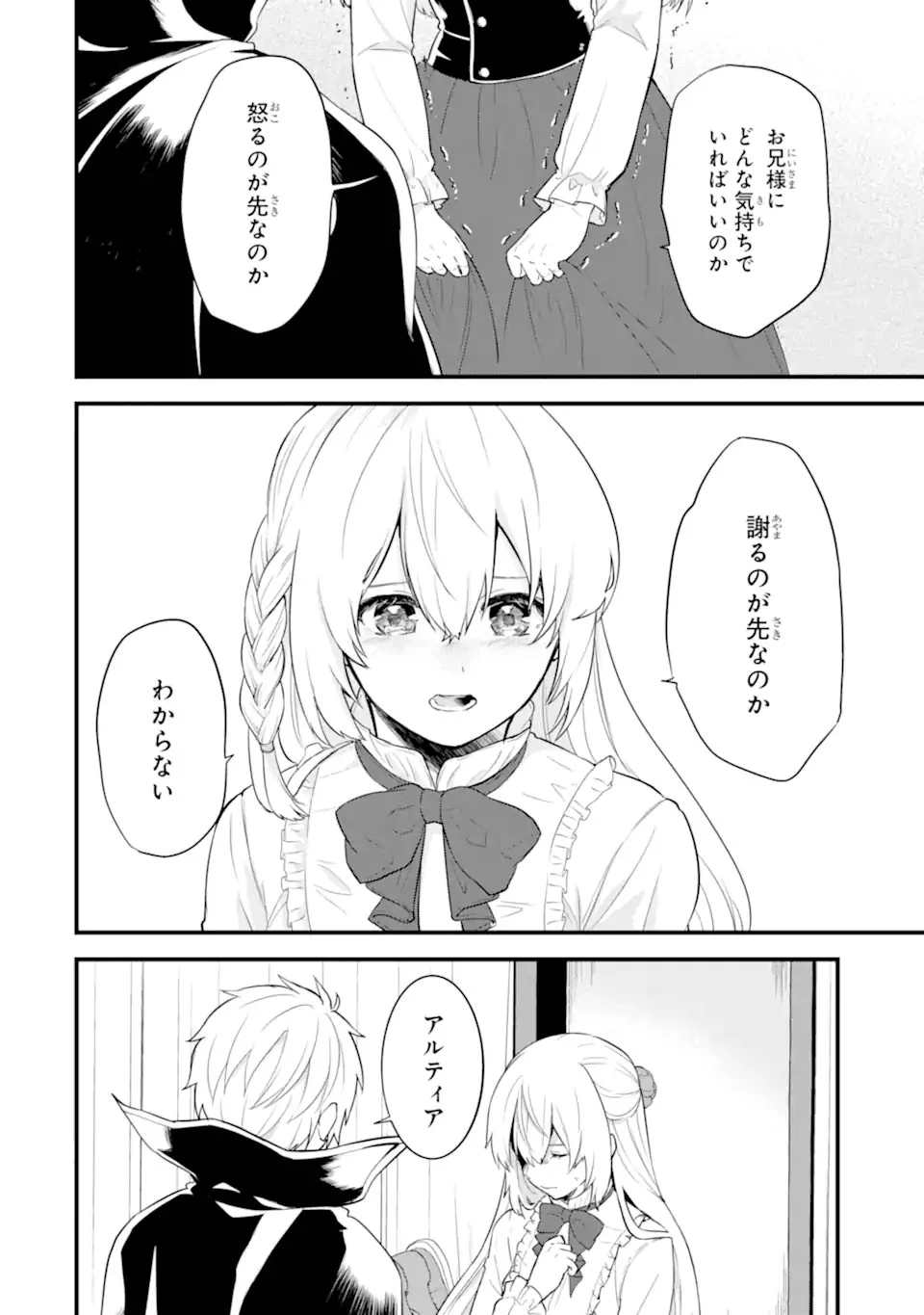 織田信長という謎の職業が魔法剣士よりチートだったので、王国を作ることにしました 第31.1話 - 6