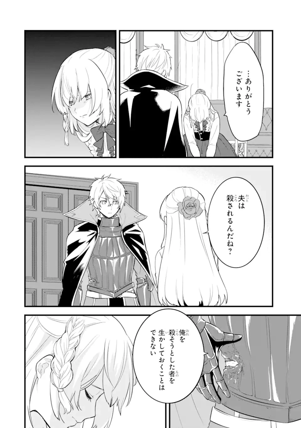 織田信長という謎の職業が魔法剣士よりチートだったので、王国を作ることにしました 第31.1話 - 8