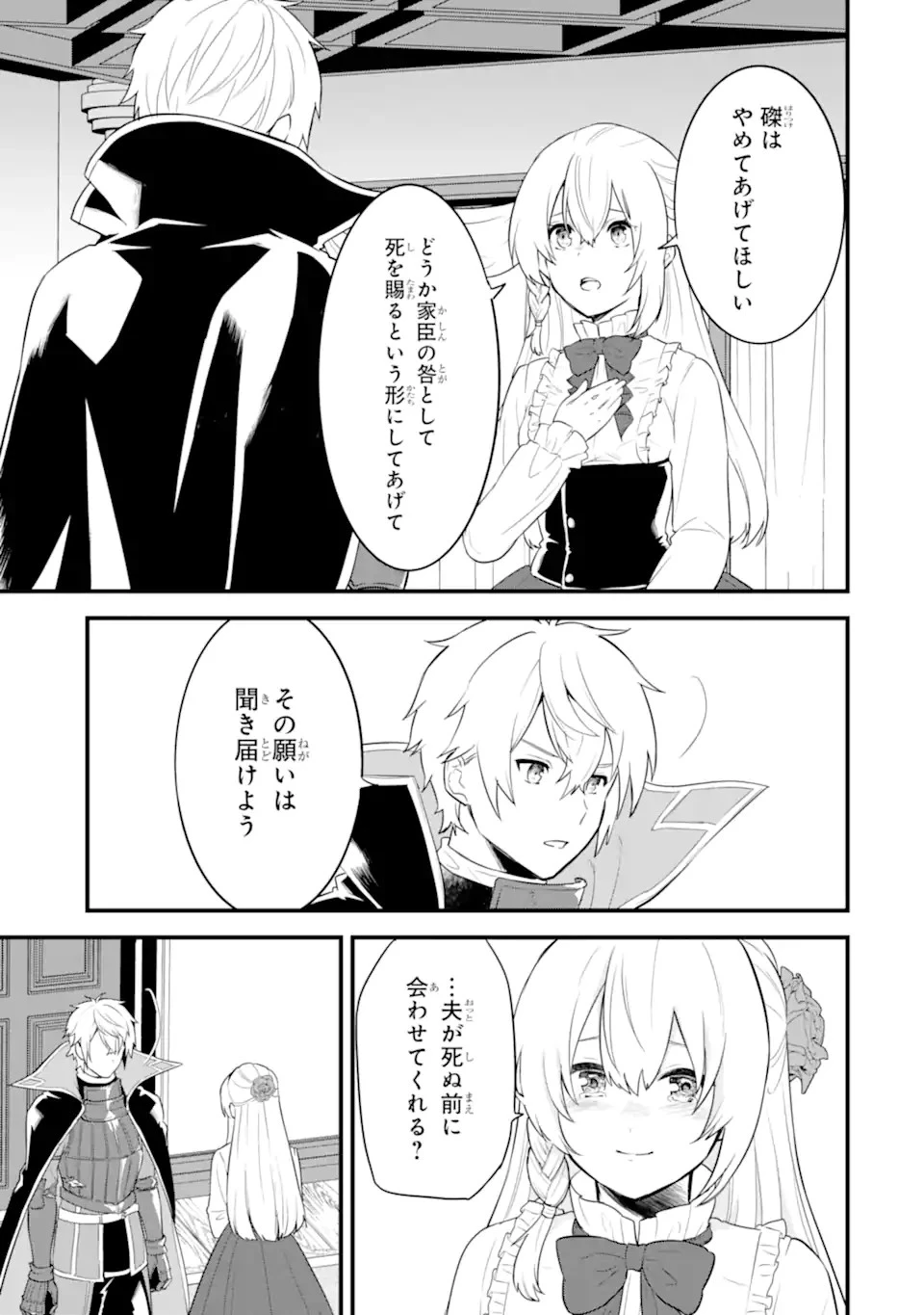 織田信長という謎の職業が魔法剣士よりチートだったので、王国を作ることにしました 第31.1話 - 9
