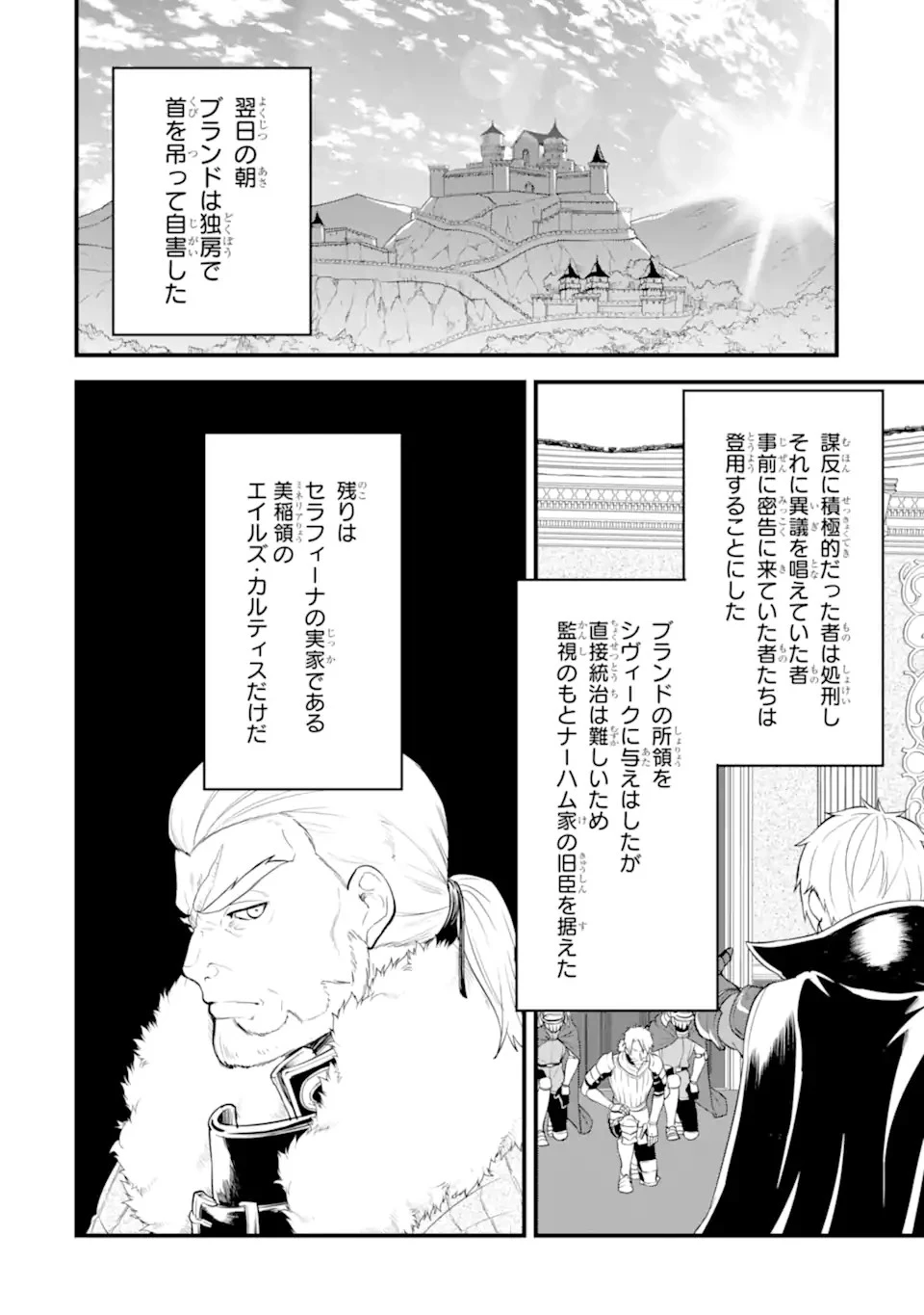 織田信長という謎の職業が魔法剣士よりチートだったので、王国を作ることにしました 第31.1話 - 12