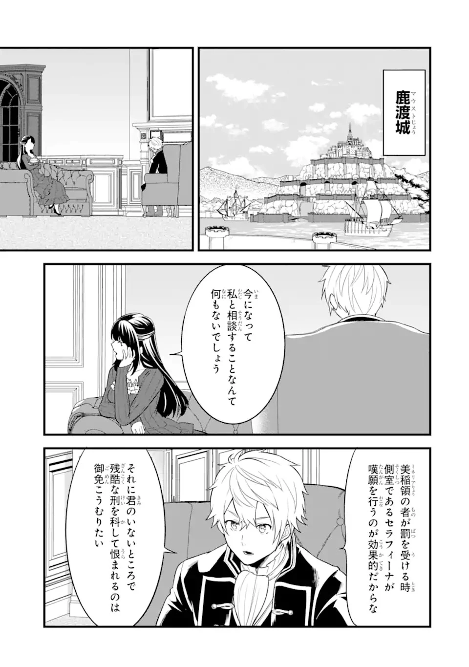 織田信長という謎の職業が魔法剣士よりチートだったので、王国を作ることにしました 第31.1話 - 13
