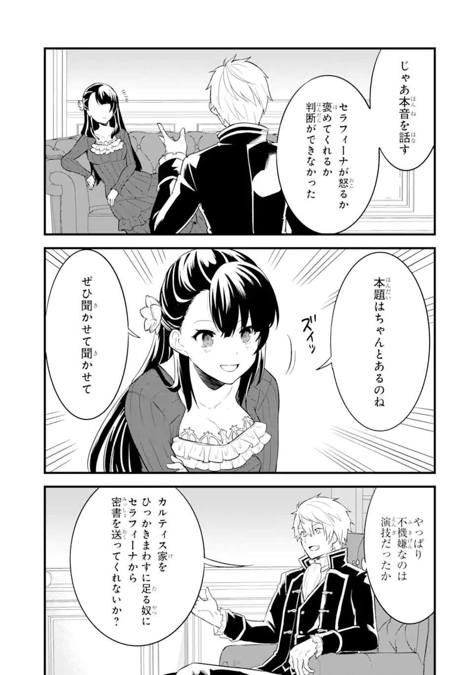 織田信長という謎の職業が魔法剣士よりチートだったので、王国を作ることにしました 第31.1話 - 15