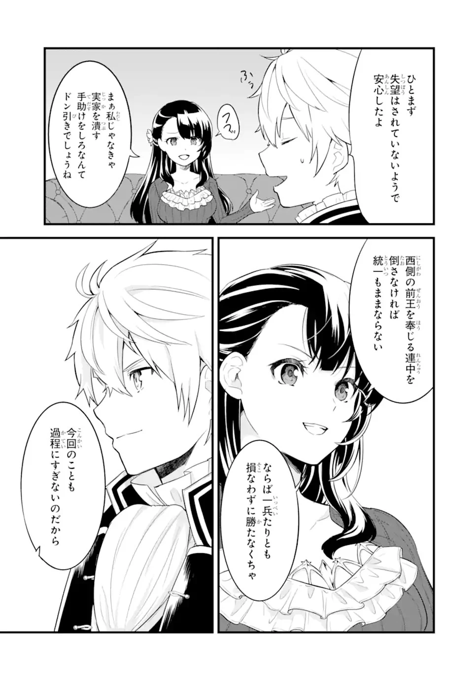 織田信長という謎の職業が魔法剣士よりチートだったので、王国を作ることにしました 第31.1話 - 17
