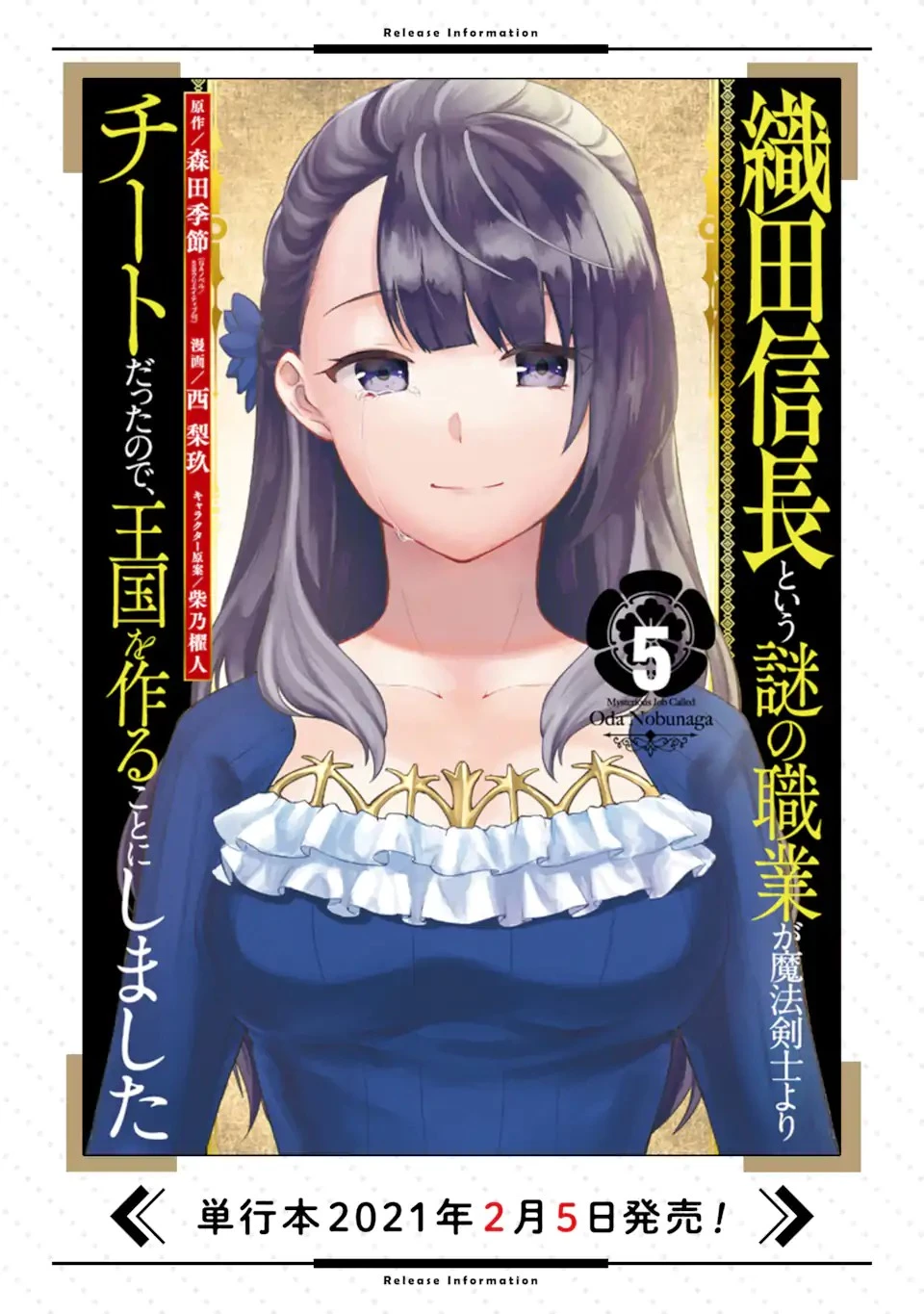 織田信長という謎の職業が魔法剣士よりチートだったので、王国を作ることにしました 第31.1話 - 20