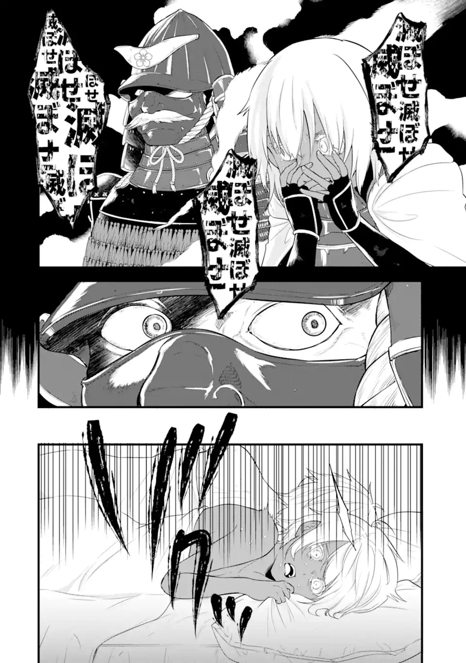 織田信長という謎の職業が魔法剣士よりチートだったので、王国を作ることにしました 第32.1話 - 4