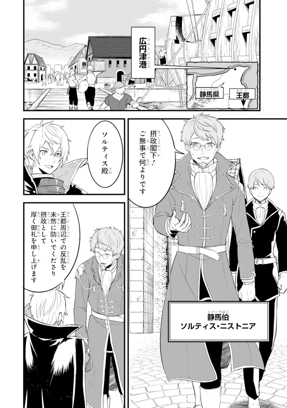 織田信長という謎の職業が魔法剣士よりチートだったので、王国を作ることにしました 第32.1話 - 8