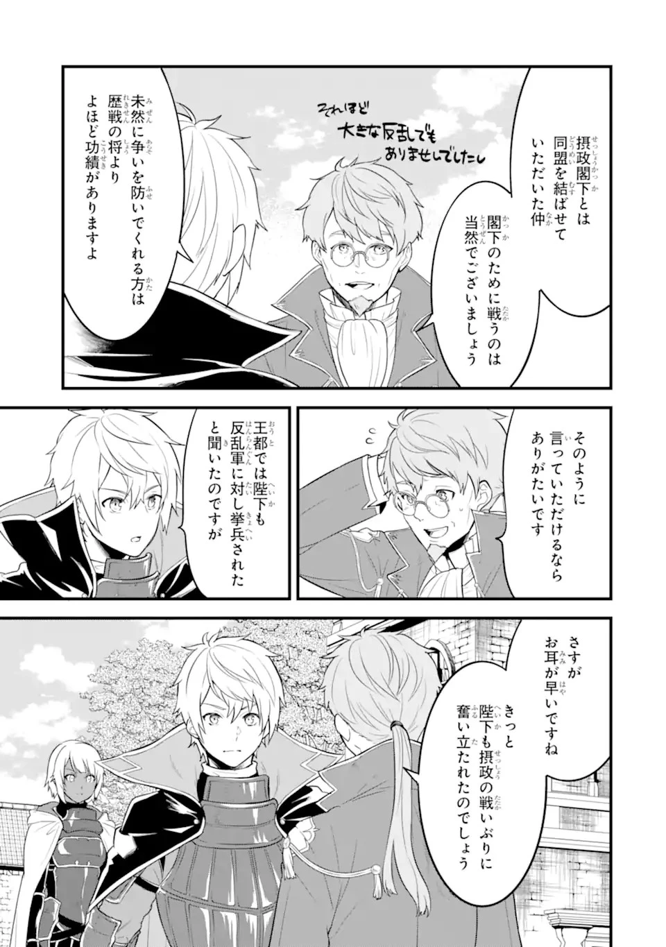 織田信長という謎の職業が魔法剣士よりチートだったので、王国を作ることにしました 第32.1話 - 9