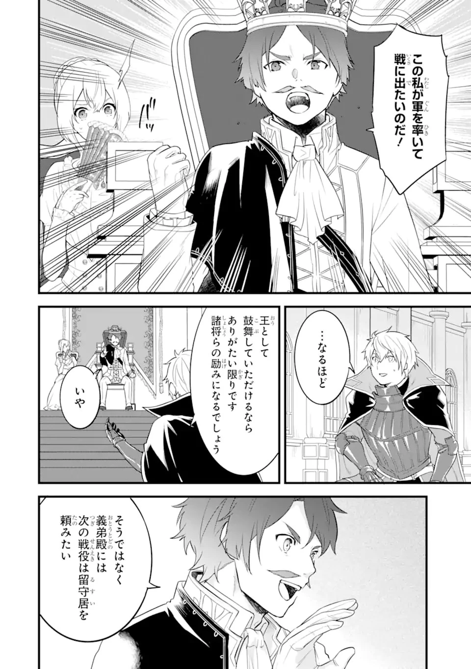 織田信長という謎の職業が魔法剣士よりチートだったので、王国を作ることにしました 第32.1話 - 14