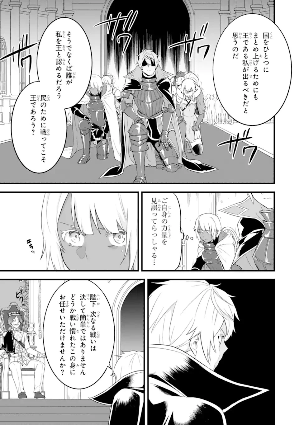 織田信長という謎の職業が魔法剣士よりチートだったので、王国を作ることにしました 第32.1話 - 15