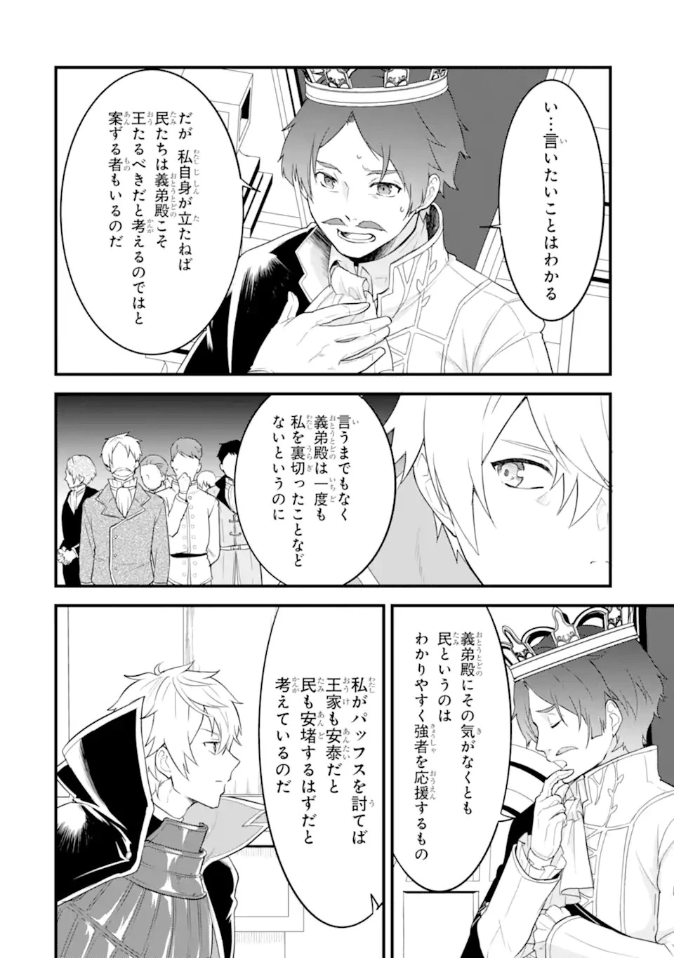 織田信長という謎の職業が魔法剣士よりチートだったので、王国を作ることにしました 第32.1話 - 16