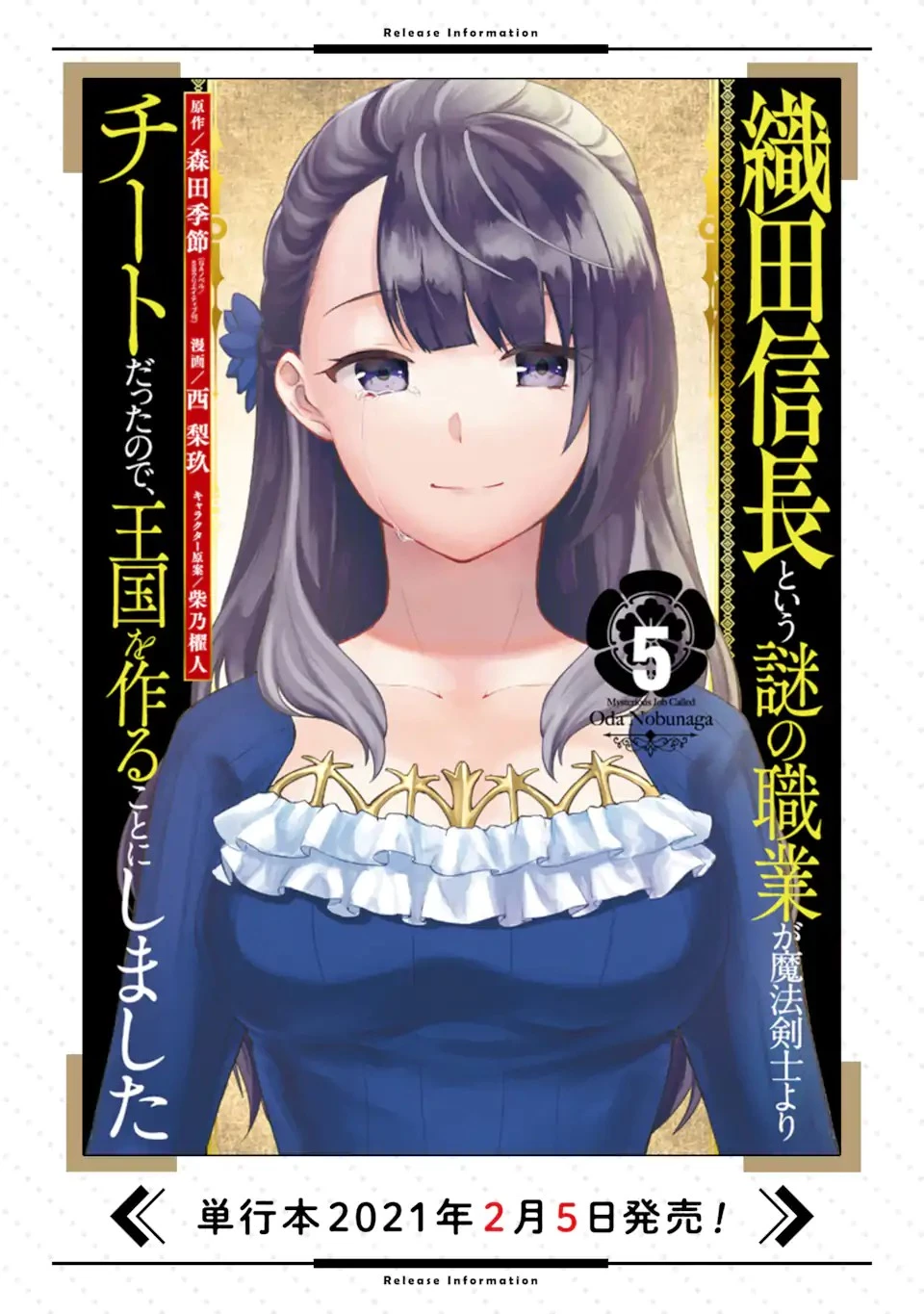 織田信長という謎の職業が魔法剣士よりチートだったので、王国を作ることにしました 第32.1話 - 18