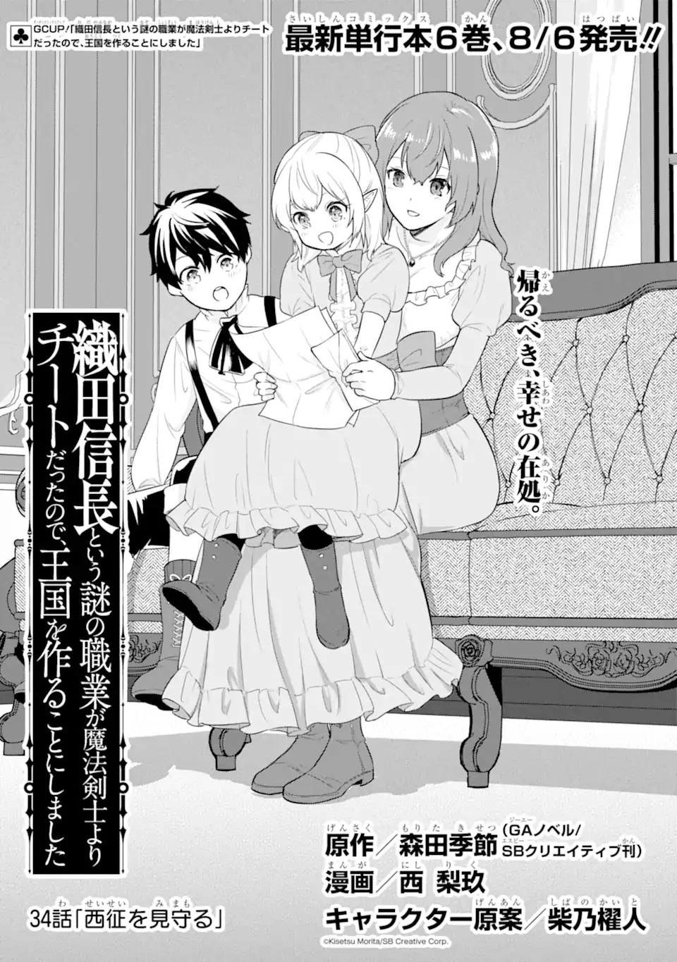 織田信長という謎の職業が魔法剣士よりチートだったので、王国を作ることにしました 第34.1話 - 1