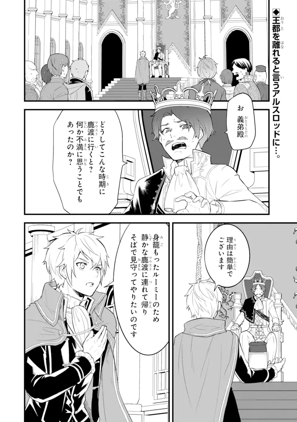 織田信長という謎の職業が魔法剣士よりチートだったので、王国を作ることにしました 第34.1話 - 2