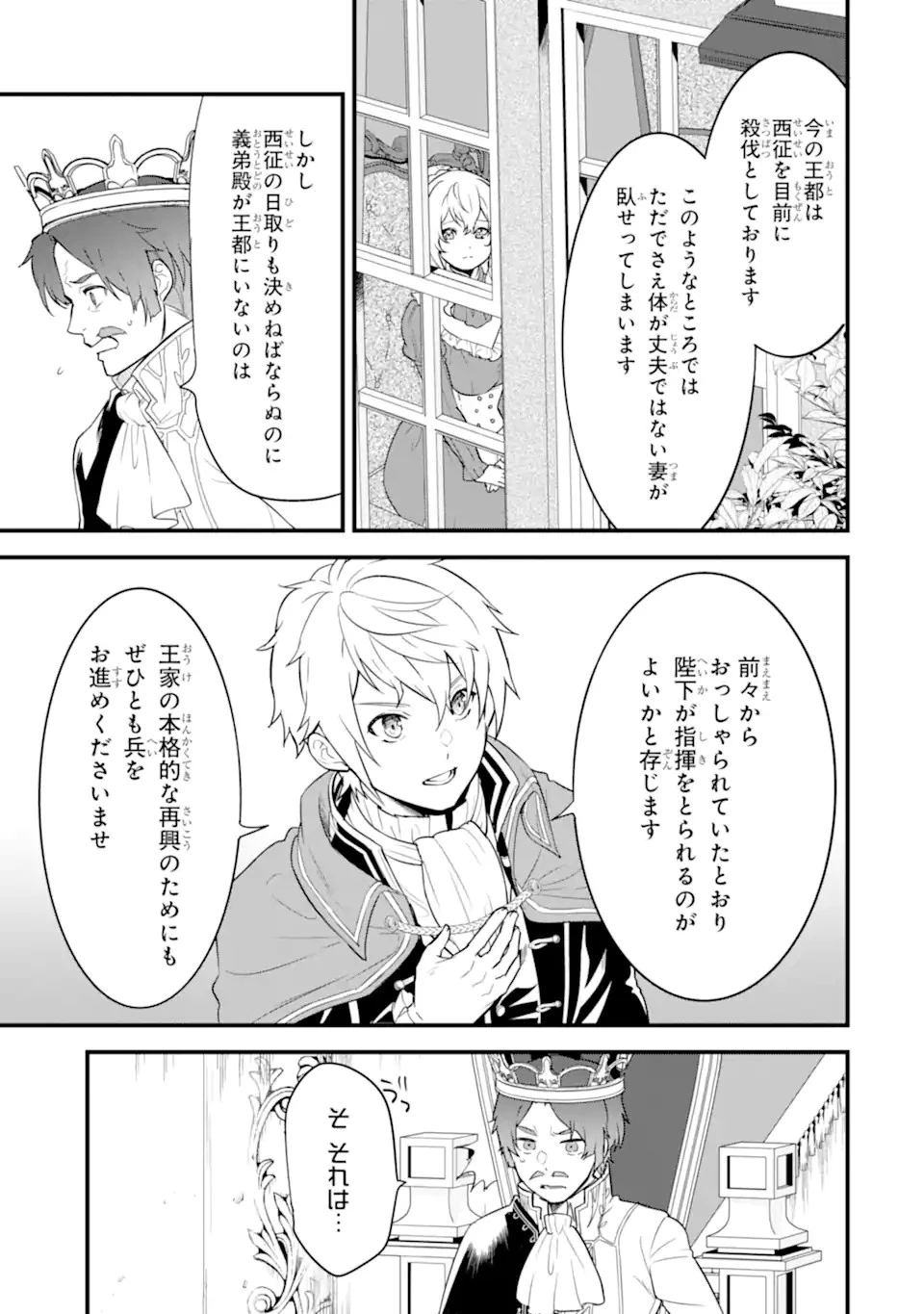 織田信長という謎の職業が魔法剣士よりチートだったので、王国を作ることにしました 第34.1話 - 3