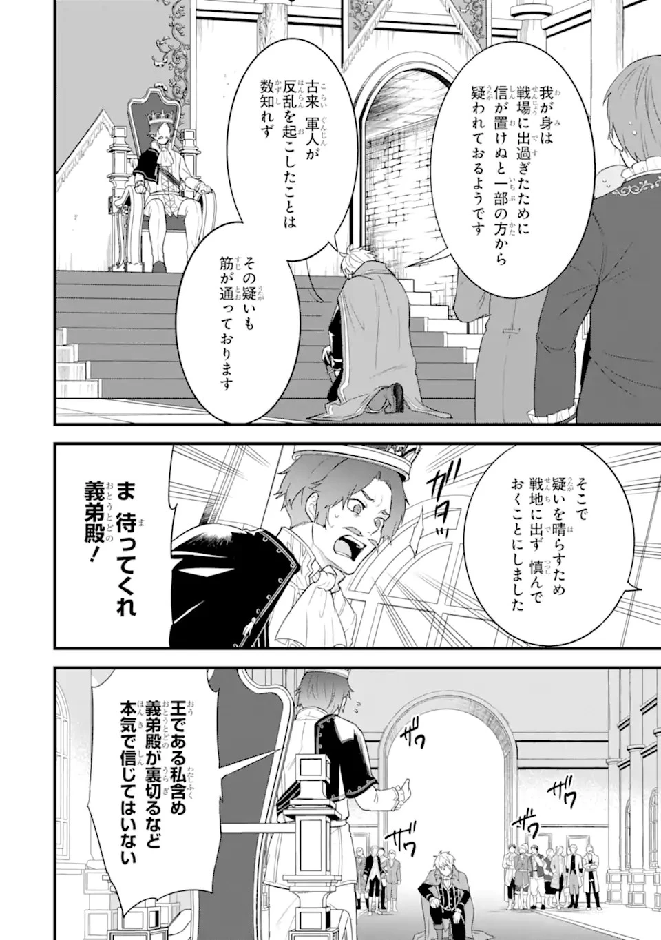 織田信長という謎の職業が魔法剣士よりチートだったので、王国を作ることにしました 第34.1話 - 4