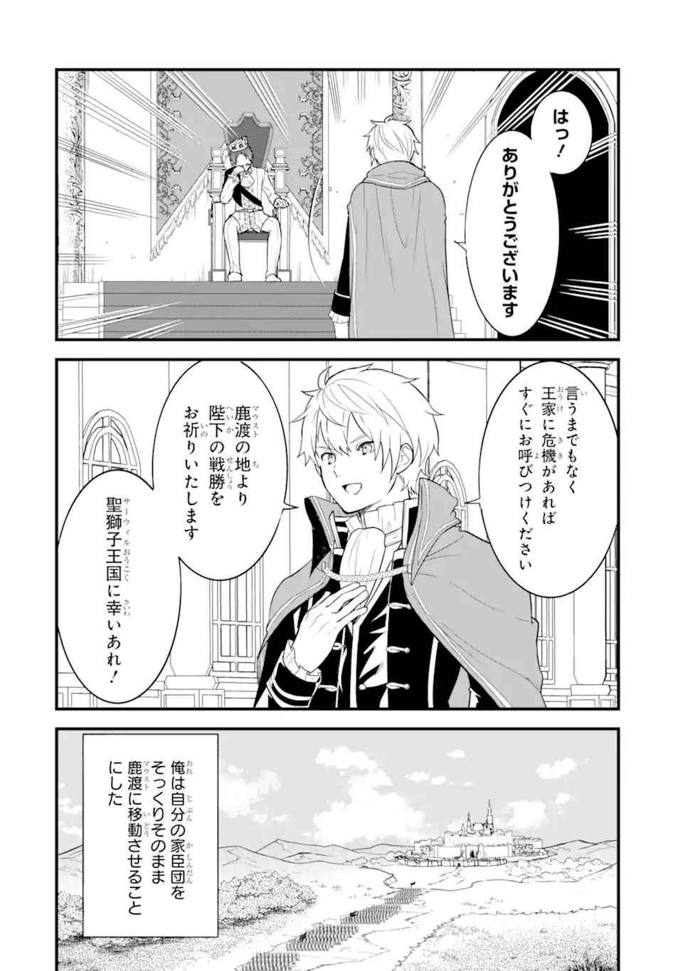織田信長という謎の職業が魔法剣士よりチートだったので、王国を作ることにしました 第34.1話 - 6
