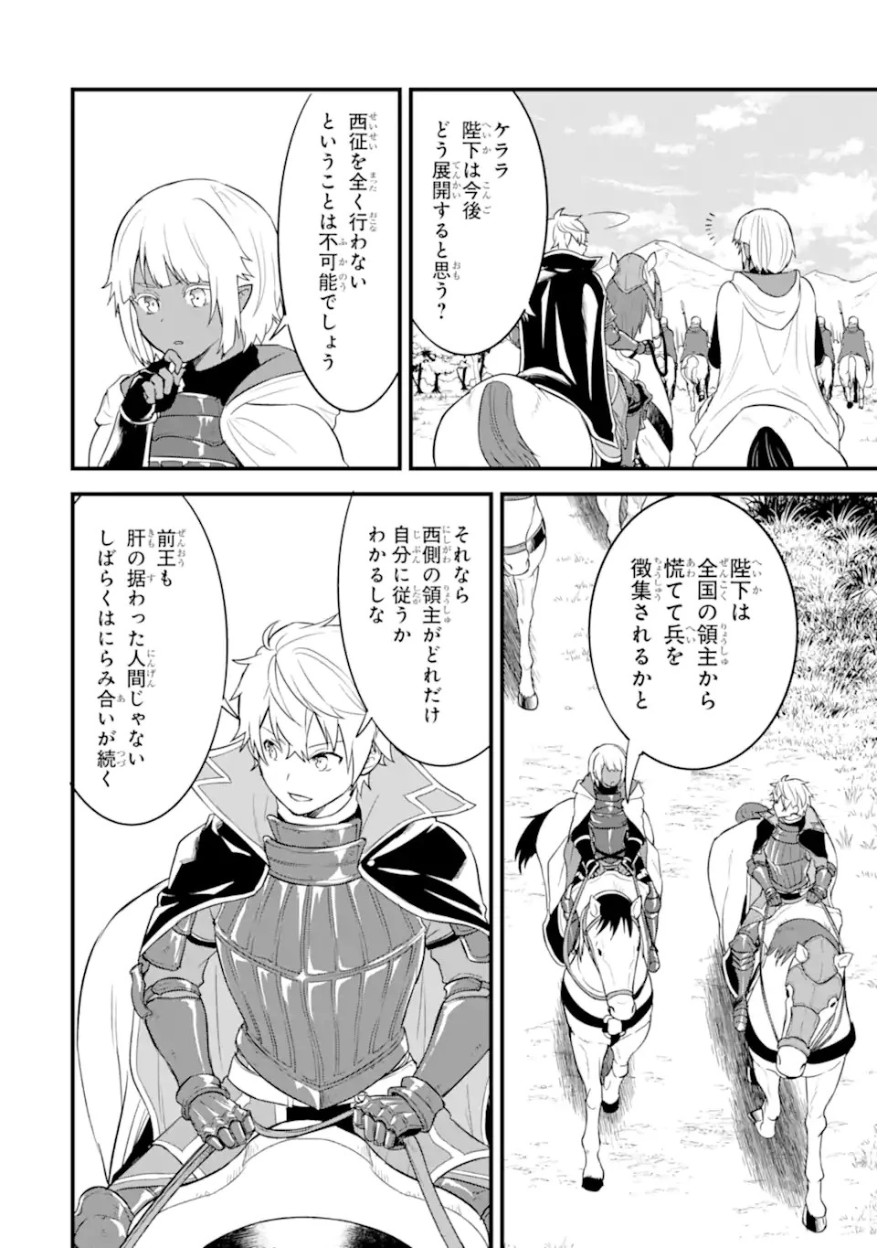 織田信長という謎の職業が魔法剣士よりチートだったので、王国を作ることにしました 第34.1話 - 8